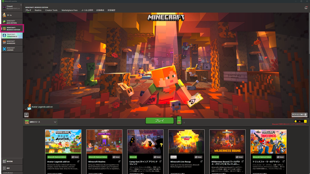 Minecraft Launcherで「Minecraft for Windows」を選び、プレイを押す画面