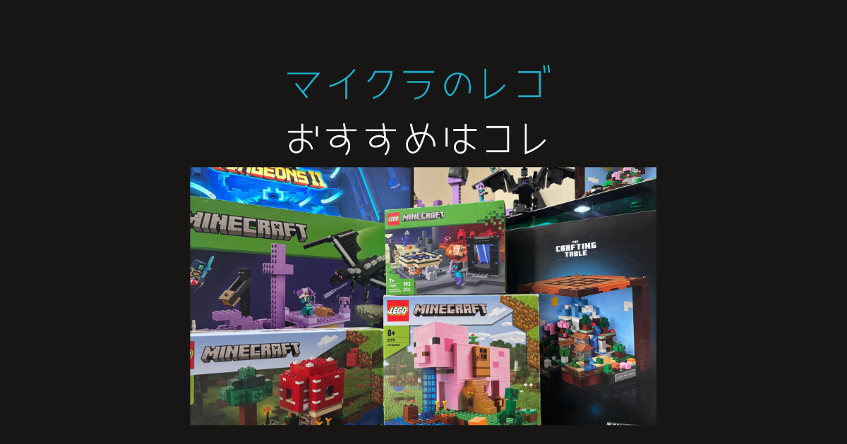デスクに飾ったレゴ マインクラフトとMINECRAFTのライト