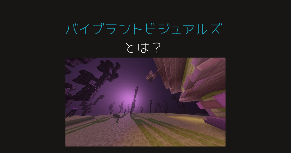 バイブラントビジュアルズをオンにした風景